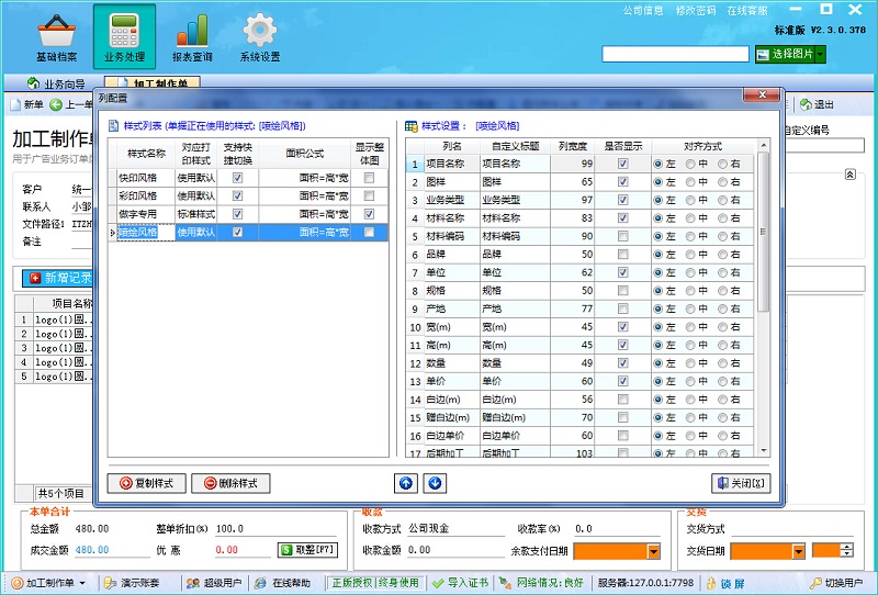 廣告公司管理軟件單據(jù)樣式設(shè)計