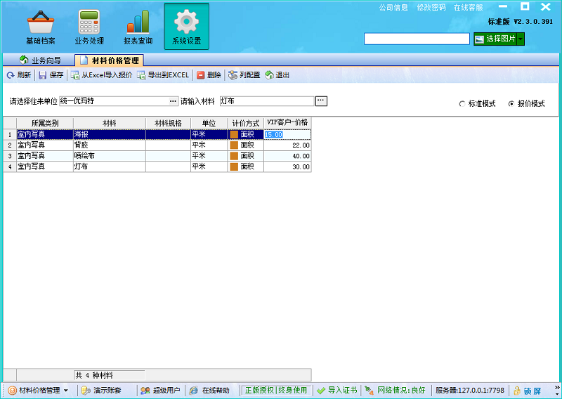 廣告公司財(cái)務(wù)軟件報(bào)價(jià)模式