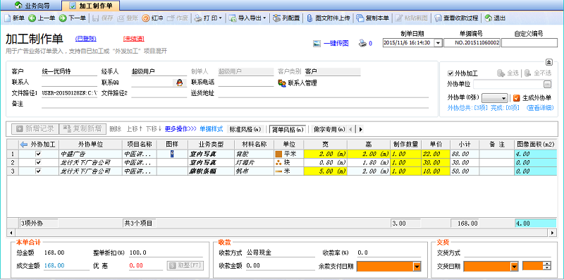 廣告公司管理軟件加工制作單