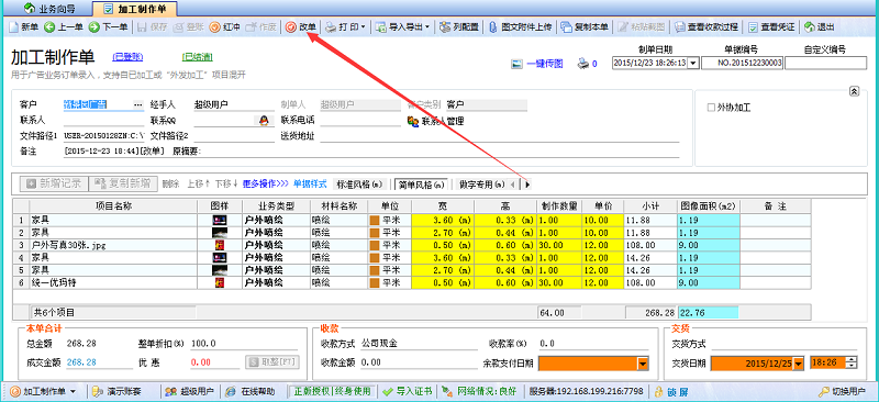 廣告公司管理系統(tǒng)改單