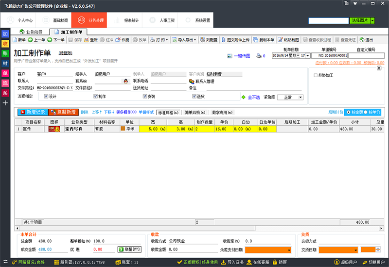 飛揚(yáng)動力加工制作單