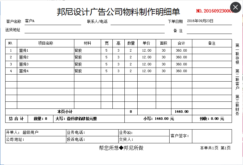 飛揚動力打印樣式設(shè)計