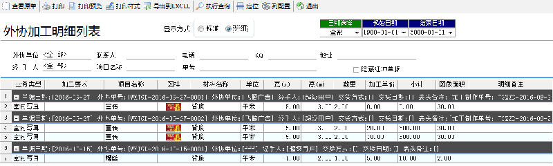 外協(xié)加工明細(xì)