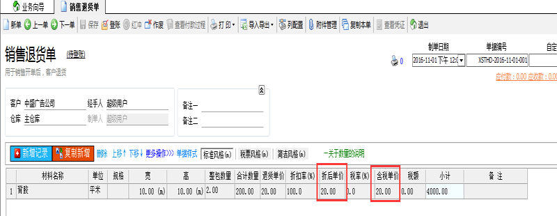 廣告公司管理軟件銷(xiāo)售退貨單