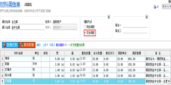 噴繪管理軟件材料調貨單