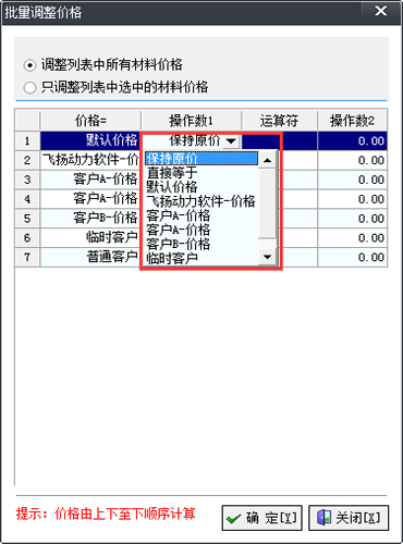 噴繪管理軟件批量設置材料價格