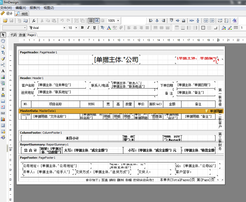 飛揚動力打印樣式設(shè)計