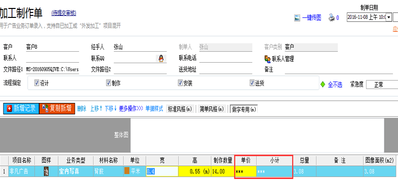 飛揚(yáng)動力加工制作單