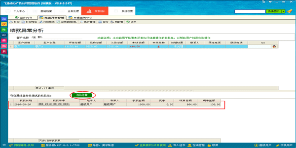 飛揚(yáng)動(dòng)力廣告公司管理軟件結(jié)款異常