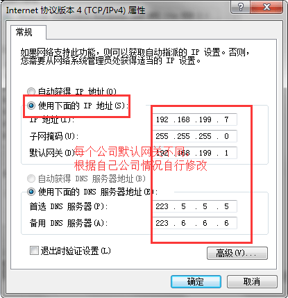 固定IP設(shè)置步驟