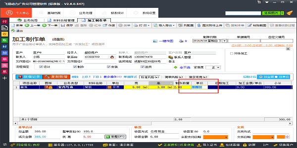 飛揚(yáng)動力廣告公司管理軟件開單