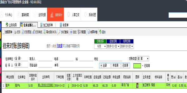 廣告公司管理軟件往來對(duì)賬（明細(xì)）