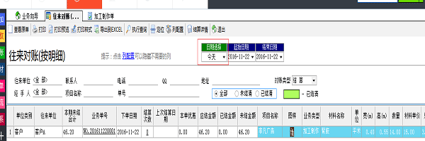 廣告公司管理軟件往來對(duì)賬