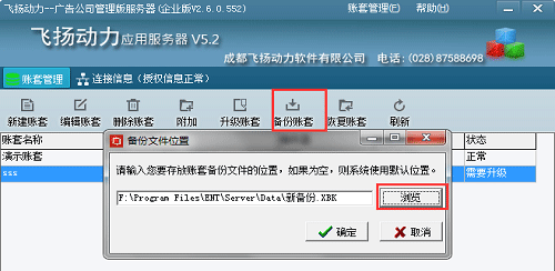 廣告公司管理軟件-備份賬套