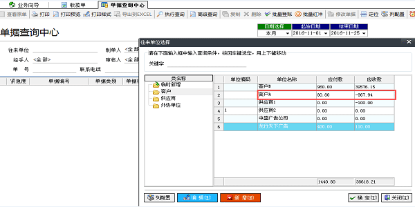 廣告公司管理軟件-單據(jù)查詢中心