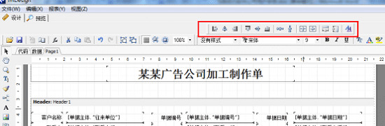 廣告公司管理軟件打印樣式設置