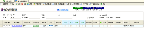 飛揚動力廣告公司管理軟件-業(yè)務(wù)流程管理