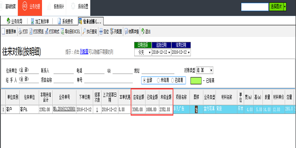 廣告公司管理系統(tǒng)-往來(lái)對(duì)賬