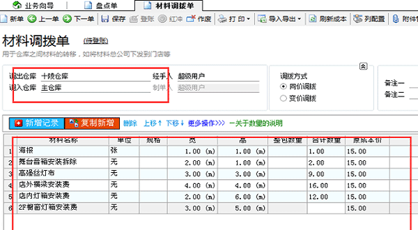 飛揚動力廣告公司管理軟件-材料調(diào)撥