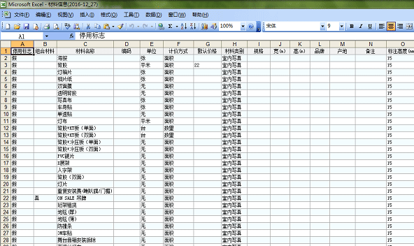 廣告公司管理軟件EXCEL 材料導入