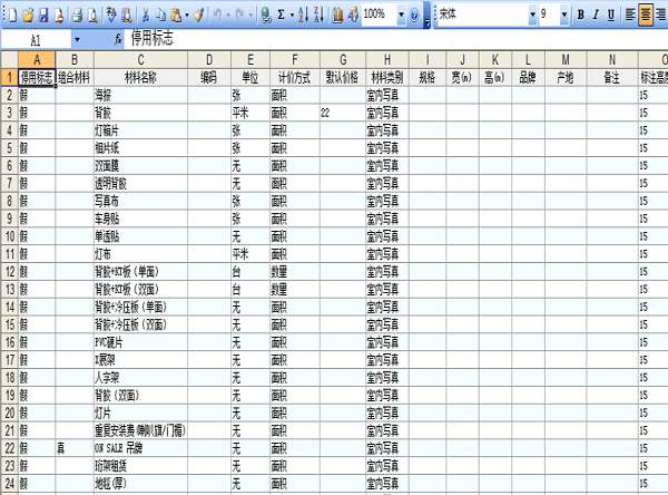 廣告公司管理軟件EXCEL材料導(dǎo)入