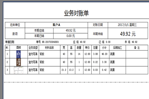 飛揚(yáng)動(dòng)力廣告公司管理軟件往來(lái)對(duì)賬