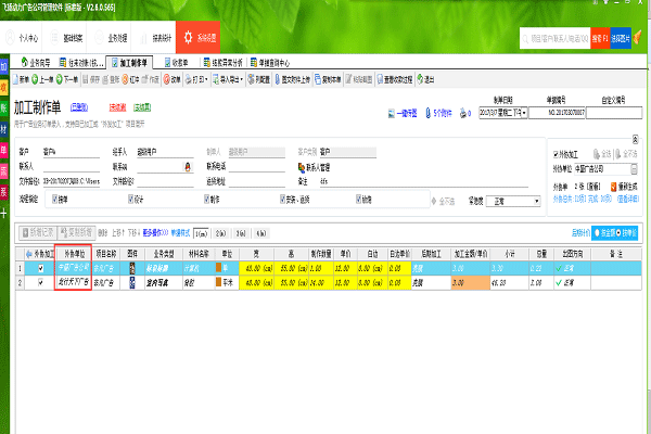 飛揚動力廣告公司管理軟件外協(xié)單