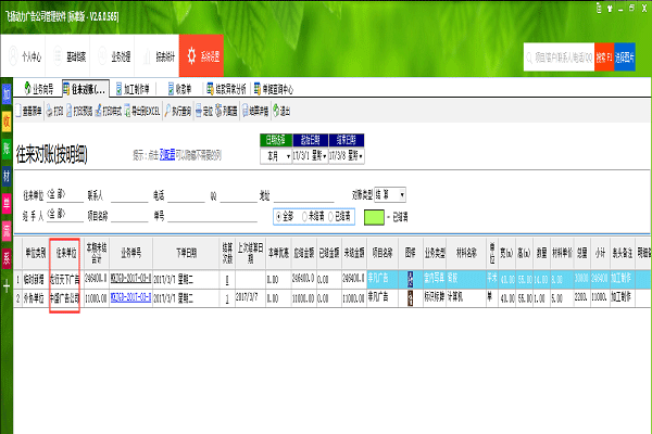 飛揚(yáng)動(dòng)力廣告公司管理軟件往來對賬