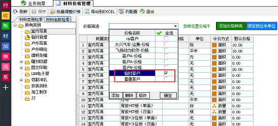 廣告公司管理軟件客戶價格綁定