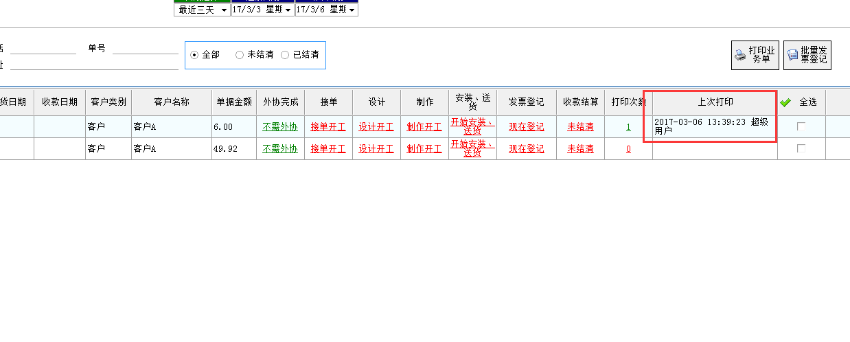 廣告公司管理軟件業(yè)務(wù)單全程跟蹤