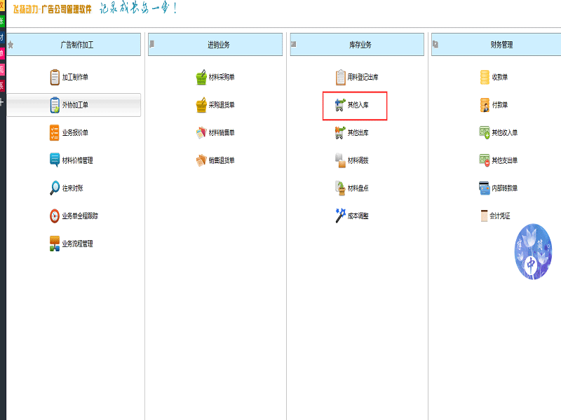 廣告公司管理軟件其他入庫