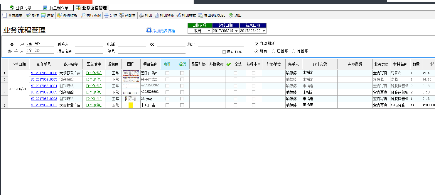 廣告公司管理軟件-業(yè)務流程管理