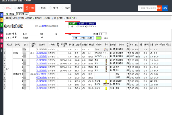 廣告公司管理軟件對(duì)賬