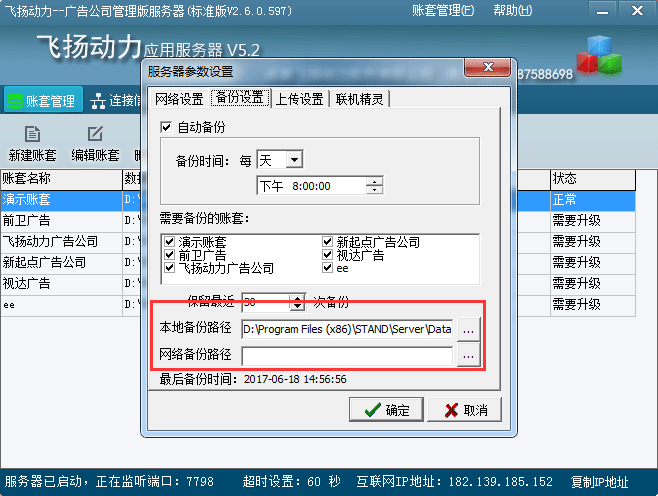 廣告公司管理軟件備份設置