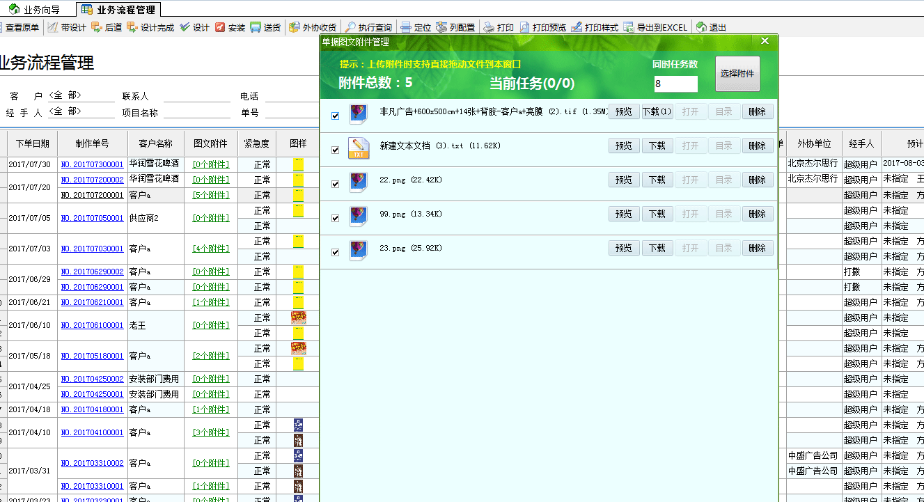 廣告公司管理軟件圖片上傳