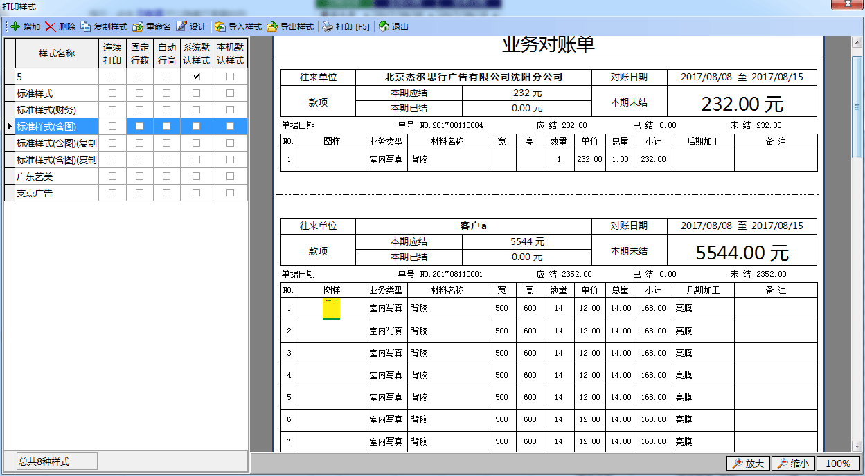 廣告公司管理軟件對(duì)賬