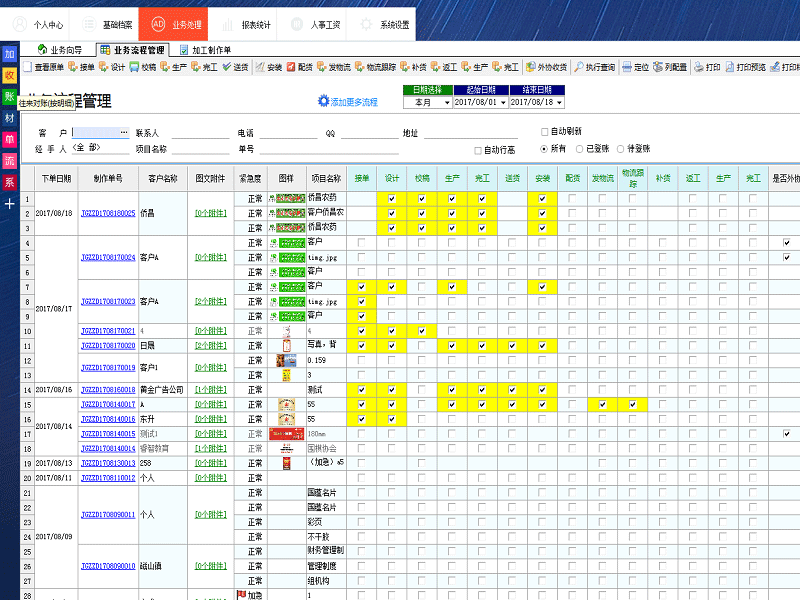 廣告公司管理軟件業(yè)務(wù)流程管理