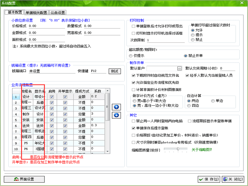 廣告公司管理軟件系統(tǒng)配置