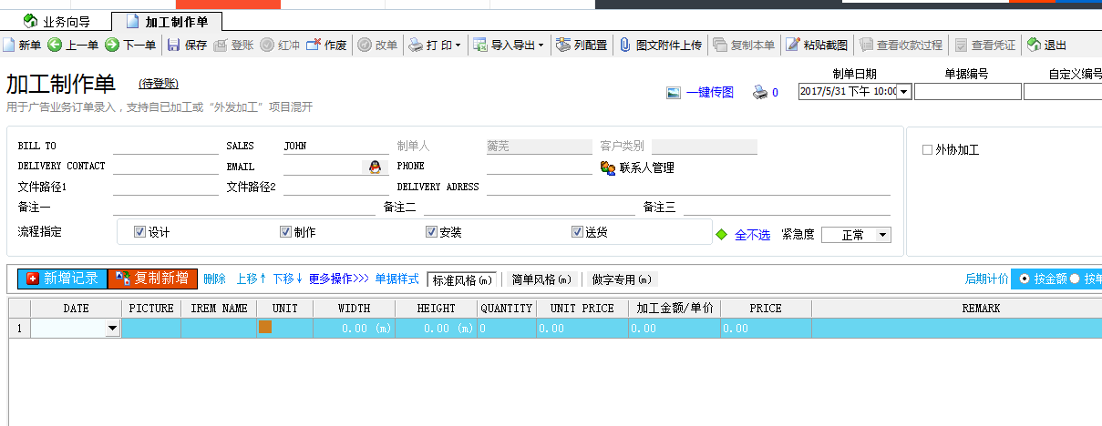 廣告公司管理軟件自定義設(shè)計